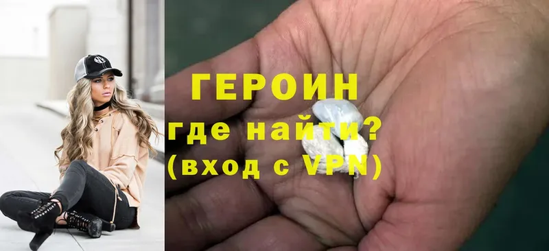 ГЕРОИН Heroin  Певек 